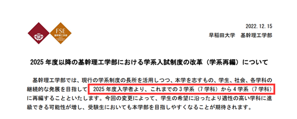 日本留学,赴日留学,早稻田大学校内考,早稻田大学申请,早稻田大学理工学,早稻田大学本科,