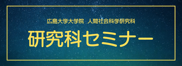 日本留学,赴日读研,广岛大学法学政治学博士课程申请,