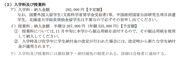 日本留学,赴日读研,赴日读博,北海道大学医学专业硕博课程申请,