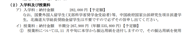 日本留学,赴日读研,赴日读博,北海道大学医理工学硕博课程申请,