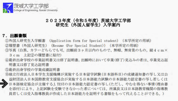 赴日读研,日本留学,J.TEST,JLPT,