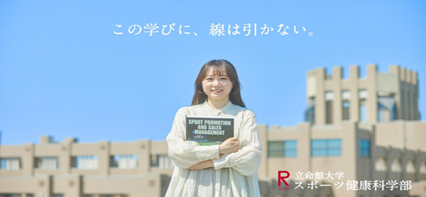 日本留学,赴日读研,赴日读博,体育专业日本读研,立命馆大学体育健康科学硕博课程申请,