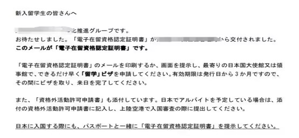 日本留学,赴日留学,日本在留资格认定证明书,