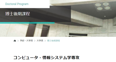 日本留学,赴日读研,日本大学会津大学SGU英文授课,会津大学英文授课GSCSE计算机理工学硕博课程,