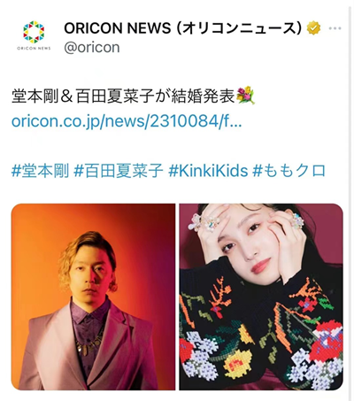 日本艺人,Kinki Kids堂本刚,宣布结婚,桃色幸运草,