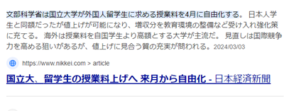 日本留学,赴日留学,赴日读研,日本留学学费,日本国立大学学费,