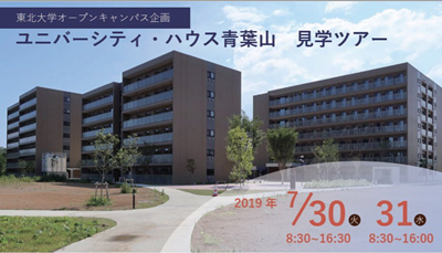 日本留学,日本大学,日本东北大学,日本东北大学sgu学部FGL宿舍,