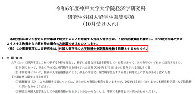 日本留学,日本研究生申请,