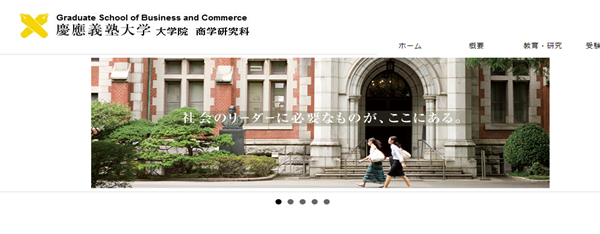 去日本留学,赴日读研,庆应义塾大学硕士课程,庆应义塾大学硕士课程笔试,