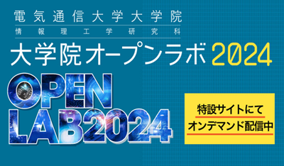 日本留学,赴日读研,赴日读博,赴日读研,电气通信大学情报理工学硕博申请,