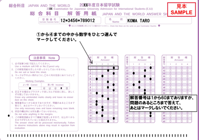 日本留学,EJU日本留学试验,EJU答题卡,EJU日本留学试验答题卡使用方法,