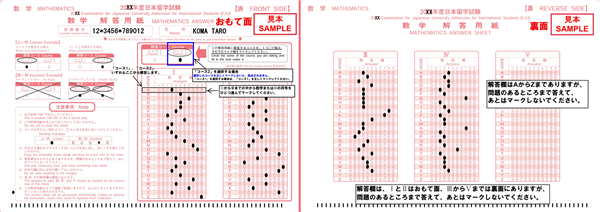 日本留学,EJU日本留学试验,EJU答题卡,EJU日本留学试验答题卡使用方法,