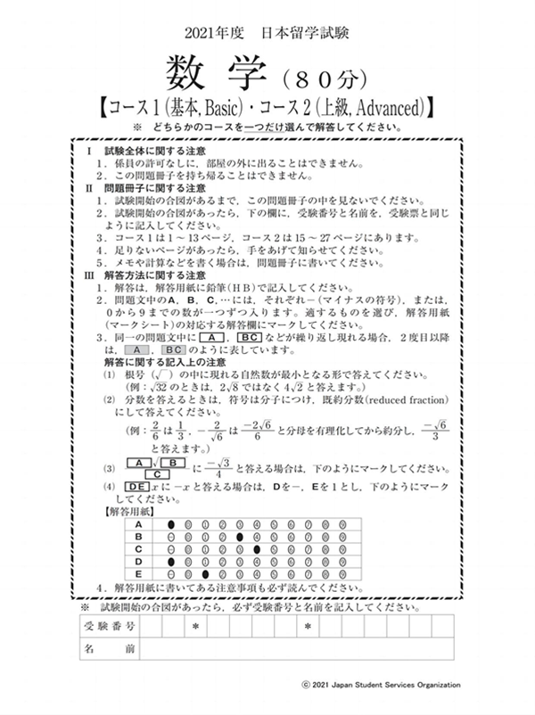日本留学,EJU日本留学试验,EJU答题卡,EJU日本留学试验答题卡使用方法,