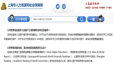 日本留学,日本大学,留学生上海落户,日本大学毕业后可落户,