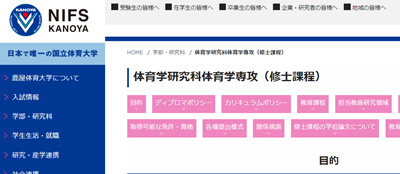日本留学,日本留学修士,体育运动专业去日本留学,