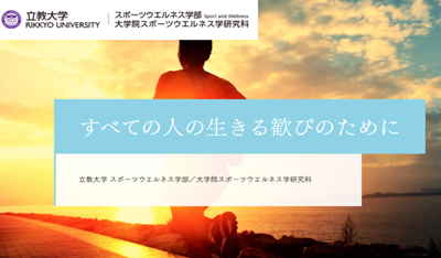 日本留学,日本留学修士,体育运动专业去日本留学,