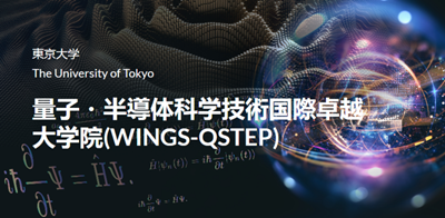 日本留学,日本留学申请条件,日本研究生班申请,日本留学奖学金,东京大学WINGS奖学金,
