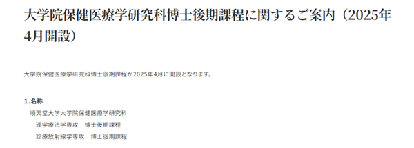 日本留学,日本博士,顺天堂大学保健医疗学博士课程,日本留学申请条件,日本博士申请条件,日本研究生申请条件,