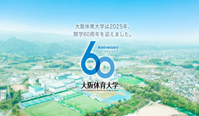 日本留学,赴日读研,日本大学SGU,大阪体育大学外国人选拔,大阪体育大学体育科学部本科课程,