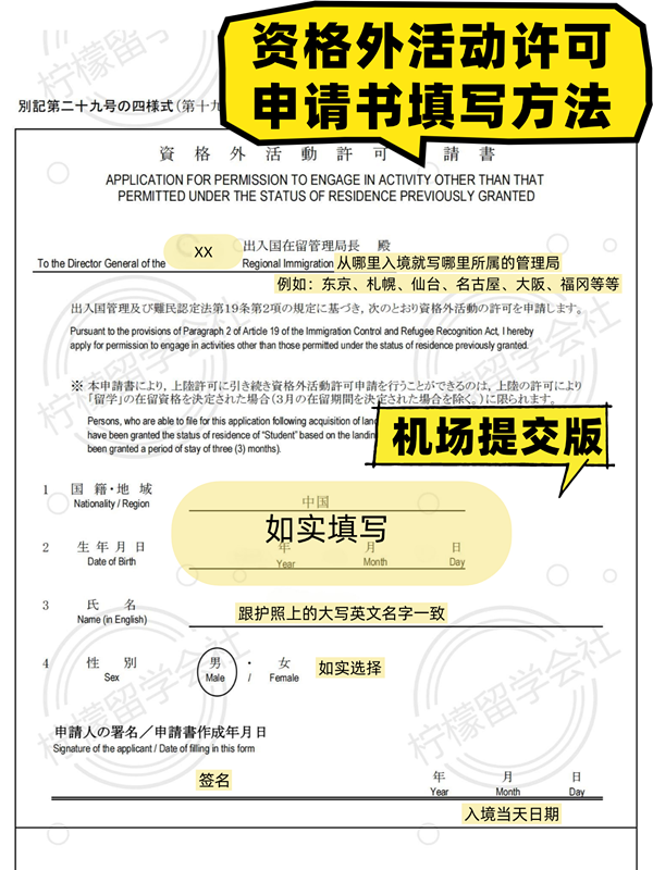 资格外活动许可,日本留学,日本留学生活日常,