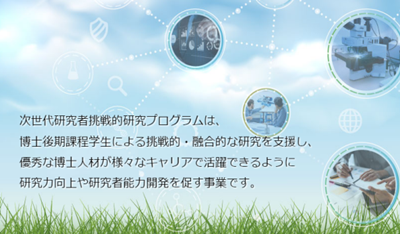 次世代研究者挑战研究（SPRING）博士奖学金不给中国学生,日本留学生奖学金,日本留学,日本奖学金,