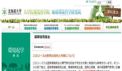 日本留学,日本sgu,北海道大学SGU英文授课,北海道大学英文授课GEM全球环境管理硕博课程,