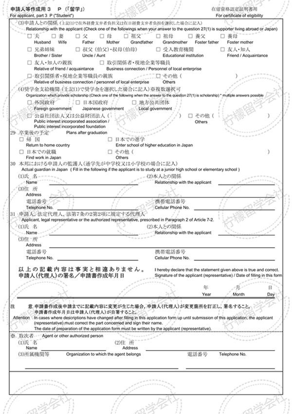 日本留学,赴日留学,在留资格认定证明书,COE,在留资格认定证明书申请书填写, 日本留学,赴日留学,在留资格认定证明书,COE,在留资格认定证明书申请书填写,