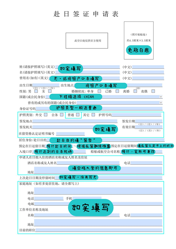 日本留学,日本留学签证,日本留学签证申请表,
