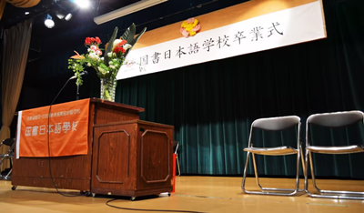 日本留学,日本语言学校,日本囯书日本语学校,