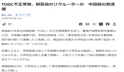 日本留学,日本新闻,日本早稻田大学,日本托业作弊取消录取,