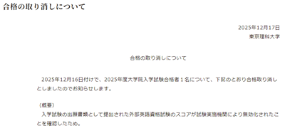 日本留学,日本新闻,日本早稻田大学,日本托业作弊取消录取,