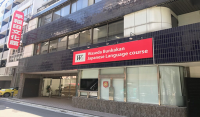 日本留学,日本语言学校,日本语言学校奖学金, 日本留学,日本语言学校,日本语言学校奖学金,