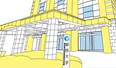 日本留学,日本sgu本科,日本SGU英文授课,