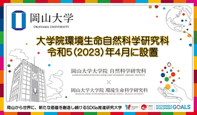 日本留学,冈山大学环境生命自然科学硕博课程,外国人留学生海外特别入试,