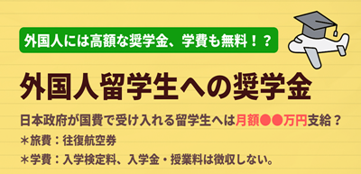 日本留学,日本文部科学省MEXT奖学金,日本留学奖学金,