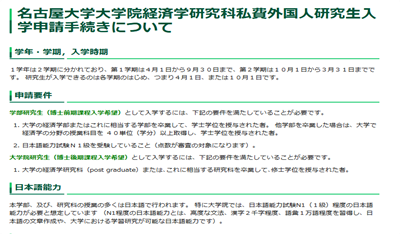 日本留学,日本经济学研究生,