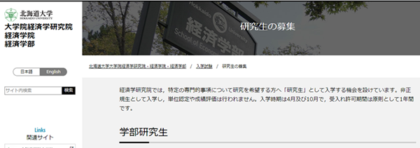 日本留学,日本经济学研究生,