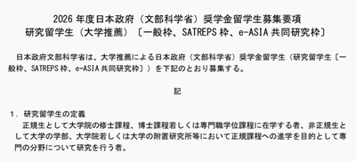 日本留学,日本MEXT奖学金,国费日本留学,日本留学奖学金,