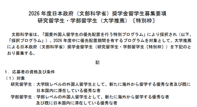 日本留学,日本MEXT奖学金,国费日本留学,日本留学奖学金,