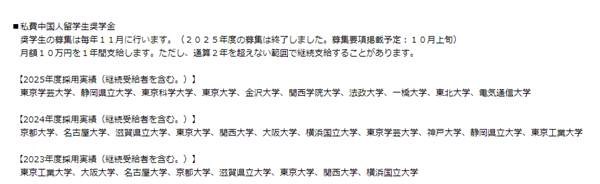 日本奖学金申请,日本留学奖学金,