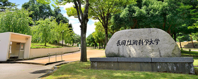 日本留学,赴日读博,日本大学SGU,长冈技术科学大学英文授课五年一贯制工学博士课程,