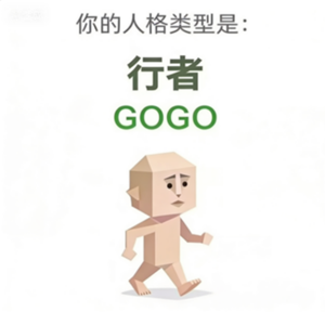 日本留学,赴日留学,SBTI人格测试,